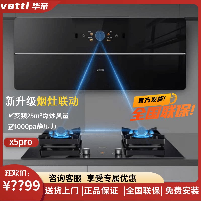vatti/华帝 cxw-200-i111x5s/x5pro超薄烟灶联动抽油烟机