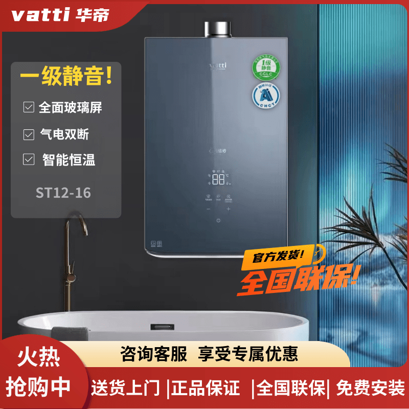 Vatti/华帝燃气热水器JSQ30-ST12-16全面玻璃屏ECO节能 恒温 16升