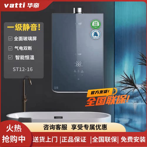 华帝16升1级静音恒温强排热水器