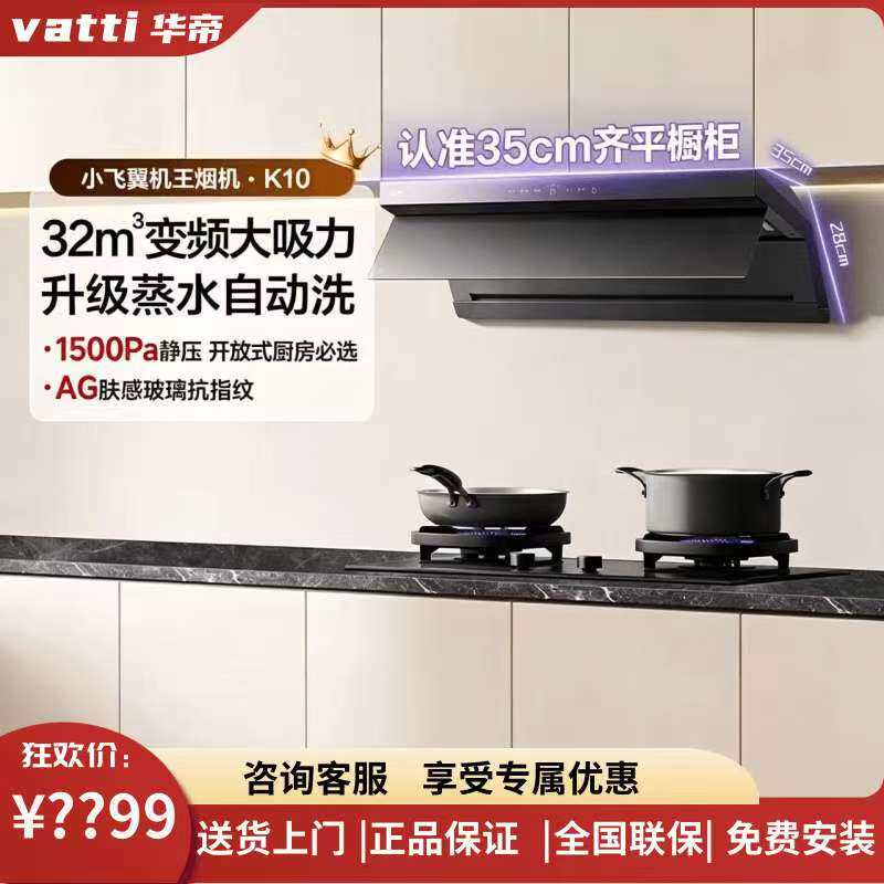 华帝小飞翼K10顶侧双吸抽油烟机