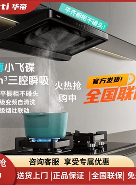 华帝i11S36/11S35小飞碟超薄烟灶联动三腔顶吸变频26m³风量爆炒