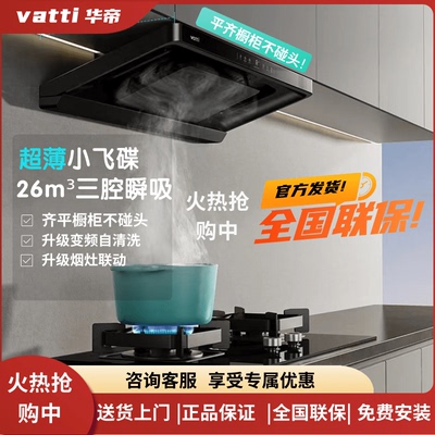 华帝小飞碟超薄不碰头S36/S35