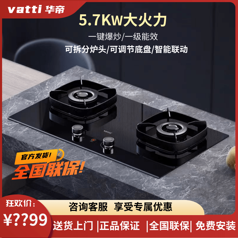 华帝10100B猛火灶5.5KW一键爆炒