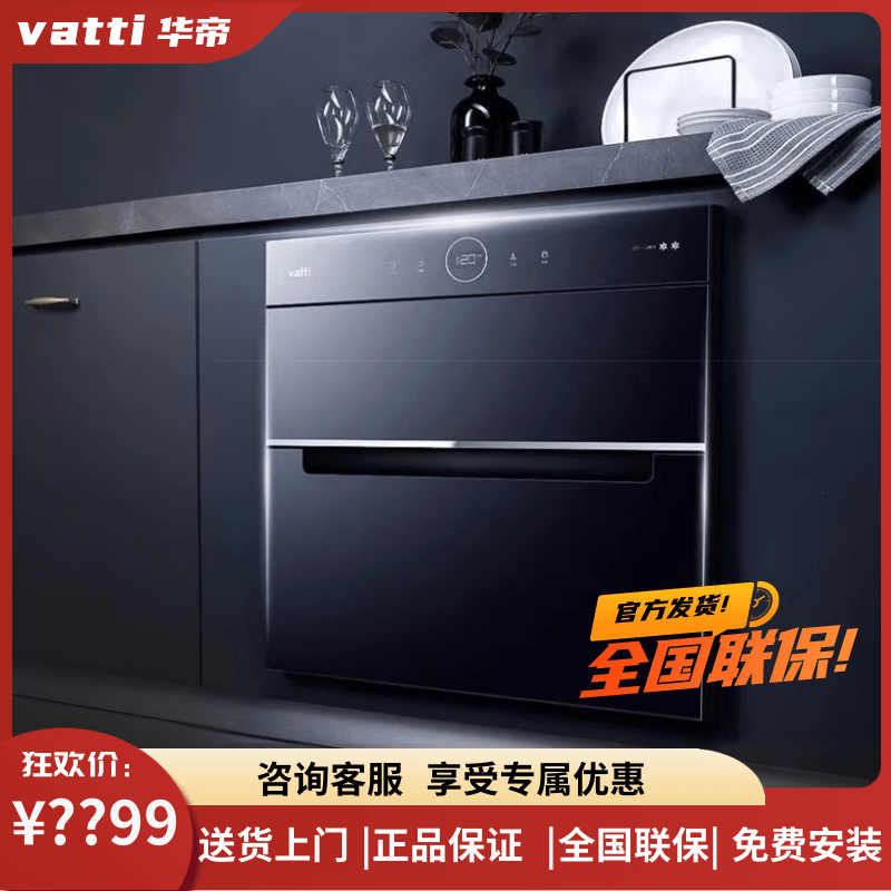 Vatti/华帝 W1311家用嵌入式消毒柜臭氧加紫外线100升大容量