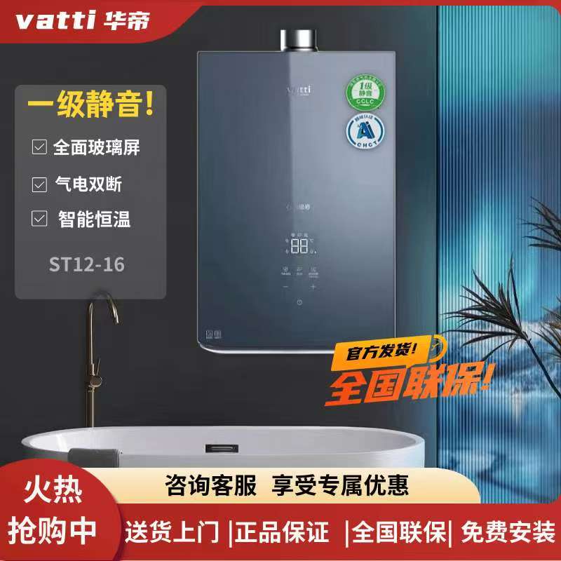 Vatti/华帝 ST12-16升燃气热水器一级静音强排恒温天然气