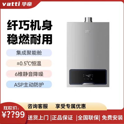 华帝ST14新款燃气热水器强排实惠