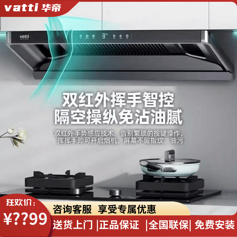 华帝XT416顶吸油烟机厨房家用25m³大吸力烟机灶具联动套装