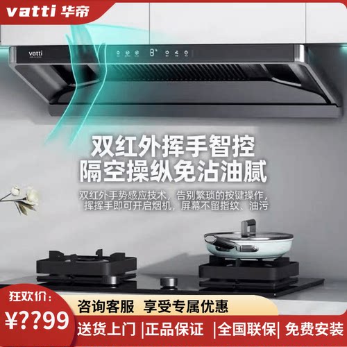 华帝XT416顶吸25大风量油烟机