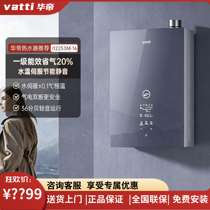 华帝i12253M-16L水伺服热水器