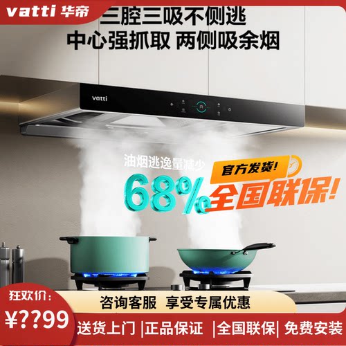 华帝S711207三腔变频油烟机
