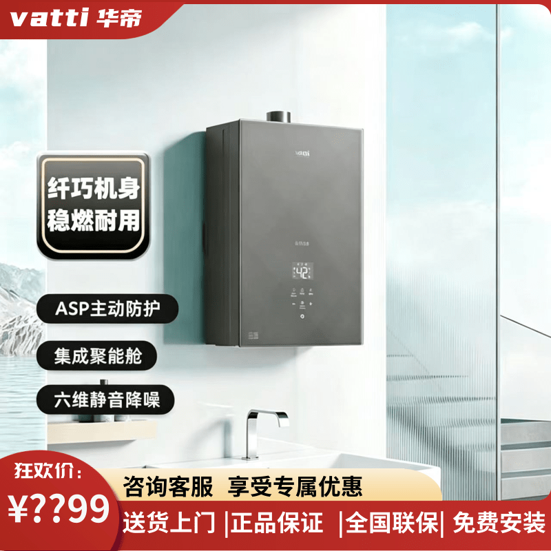 华帝SJ70D-16L增压零冷水热水器