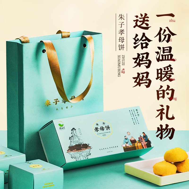 武夷山特产孝母饼茶点糕点送妈妈