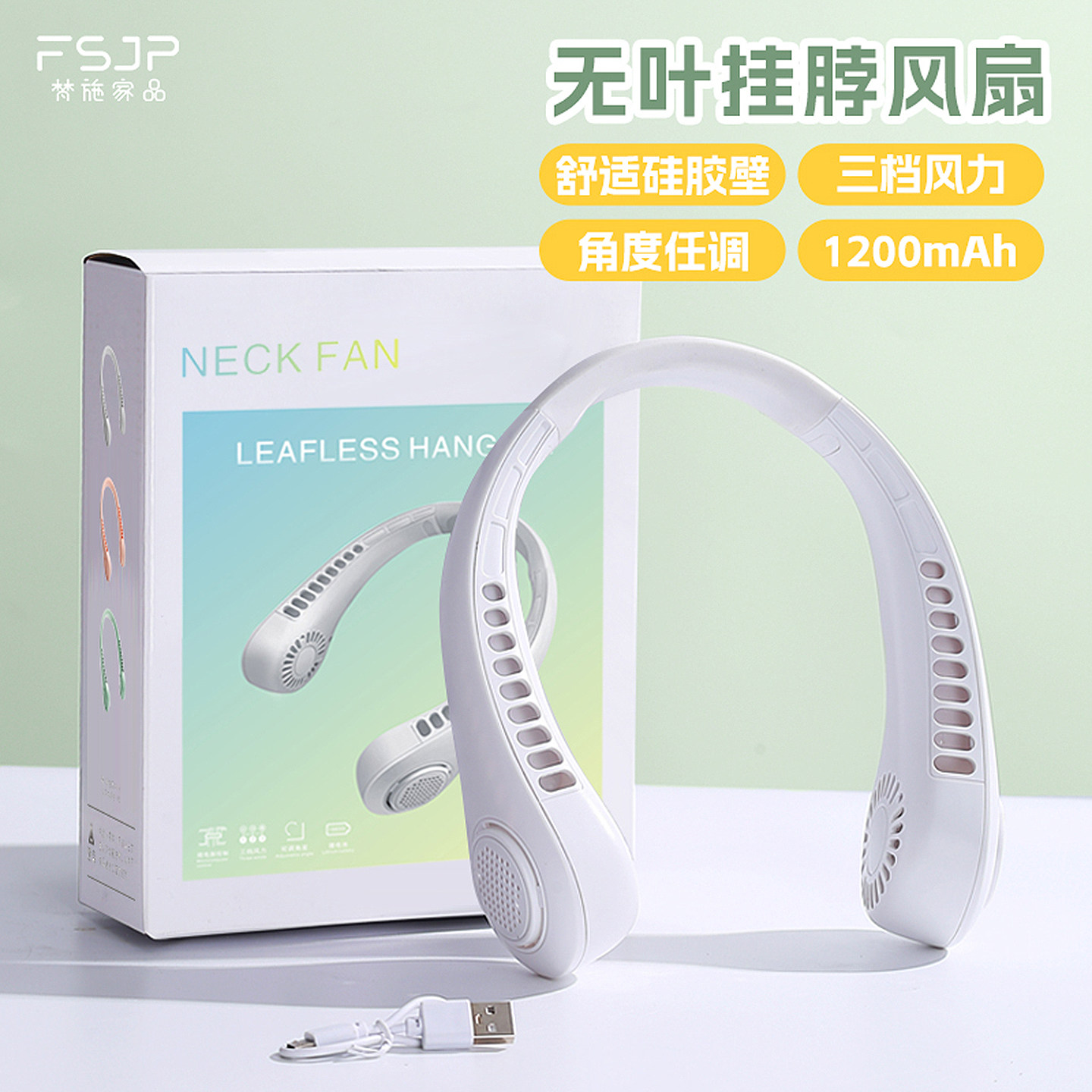 梵施家品挂脖风扇便携式无叶风扇