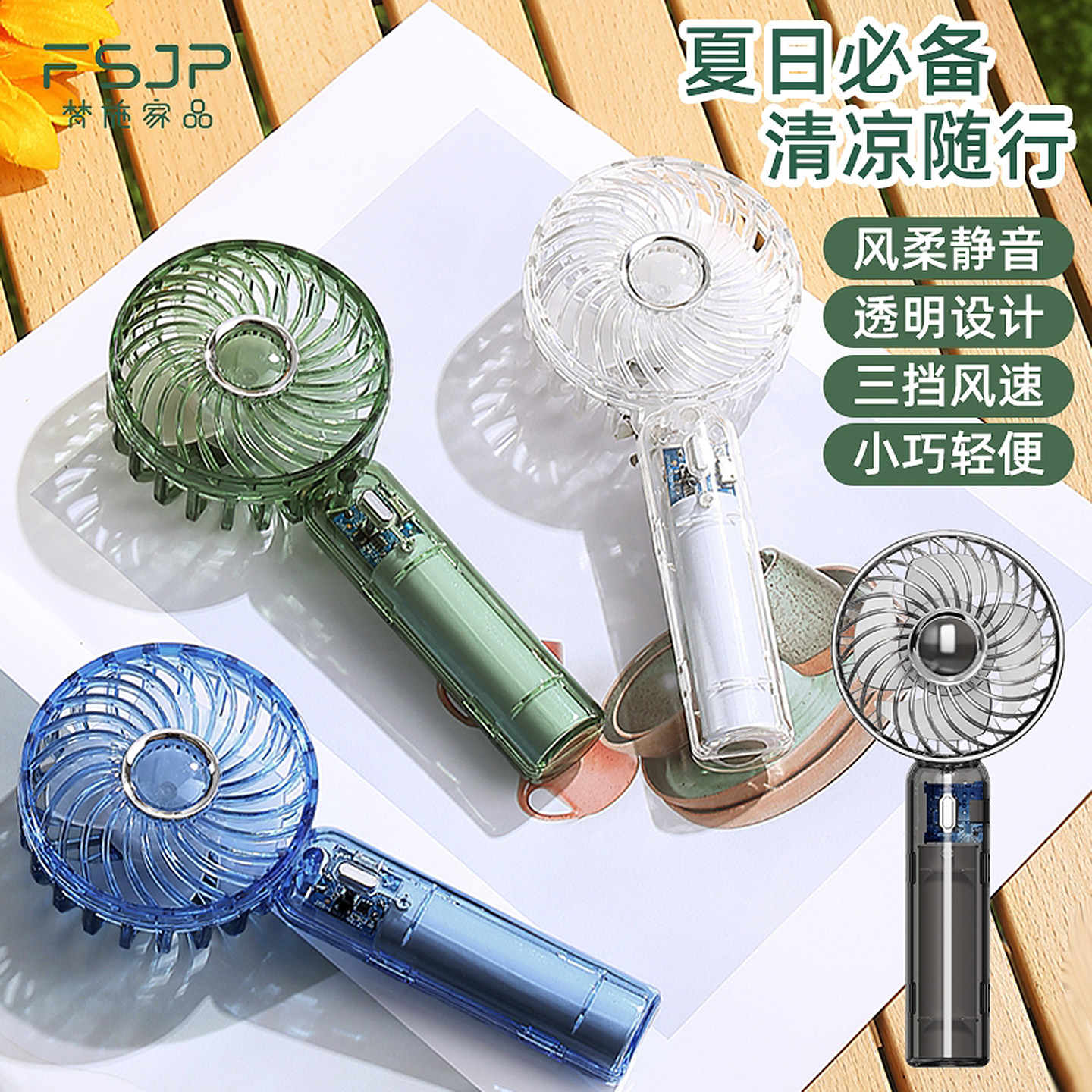 梵施家品透明手持小风扇便携式USB充电外出电风扇小型小电风扇静音