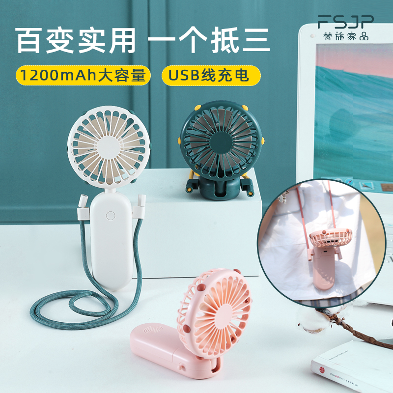 梵施家品手持迷你usb便携式电扇