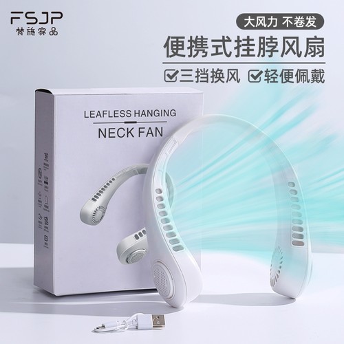 梵施家品挂脖风扇便携式无叶风扇