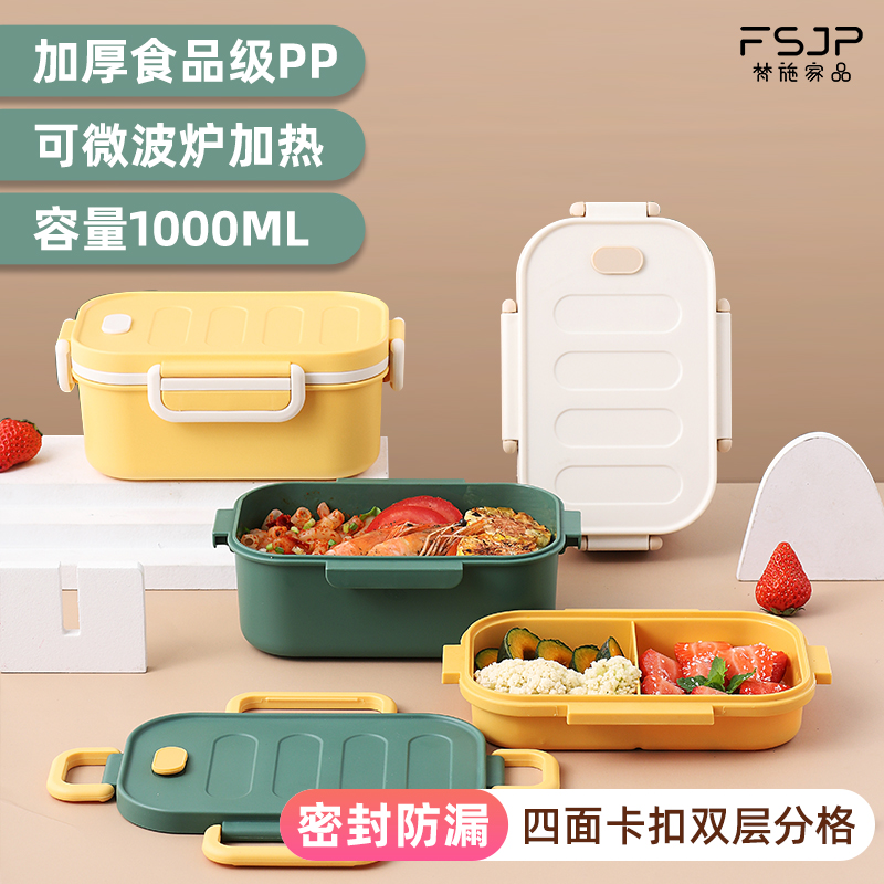 梵施家品饭盒上班族PP5塑料材质