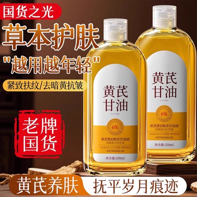 黄芪精华液去黄提亮紧致淡纹