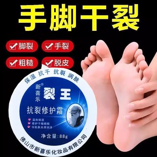 裂王抗裂修复霜护手霜新喜乐防冻防干裂霜手脚干燥开裂脚后跟皲裂