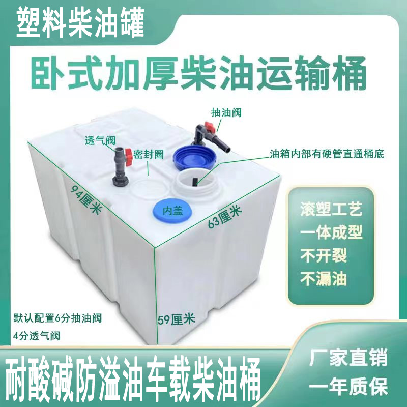 卧式加厚柴油桶200L300升塑料油箱400升皮卡车专用油罐耐酸碱水箱