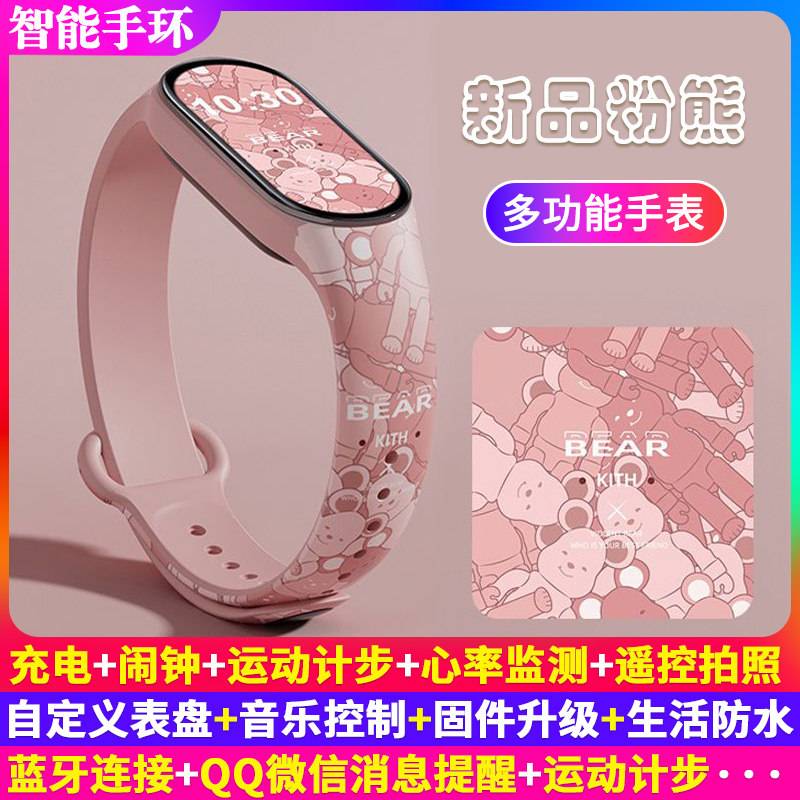 新品粉熊多功能智能手环卡通手表运动计步振动闹钟适用苹果安卓机