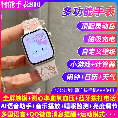 2025新款WatchS10智能手表全屏多功能充电运动手环蓝牙通话凯蒂猫