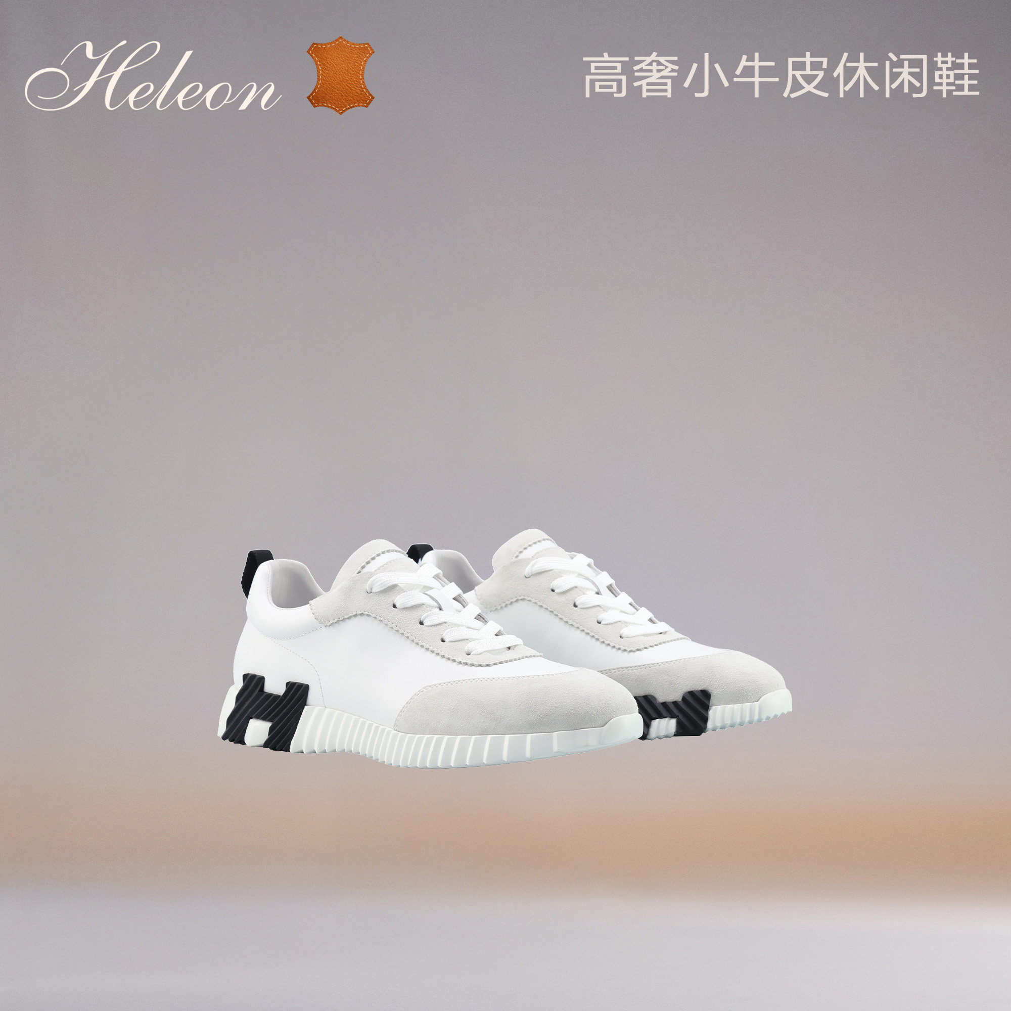 【意大利小牛皮】HELEON 男士休闲运动鞋 2026新款柔软透气小白鞋