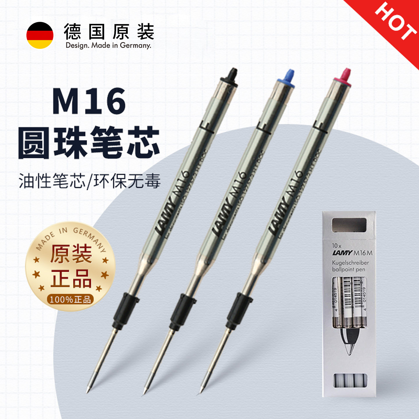 德国原装正品凌美M16圆珠笔笔芯图片