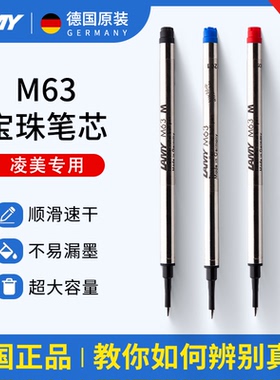 凌美LAMY笔芯宝珠签字笔中性笔m63替换芯F0.5mm0.7平替通用狩猎LX