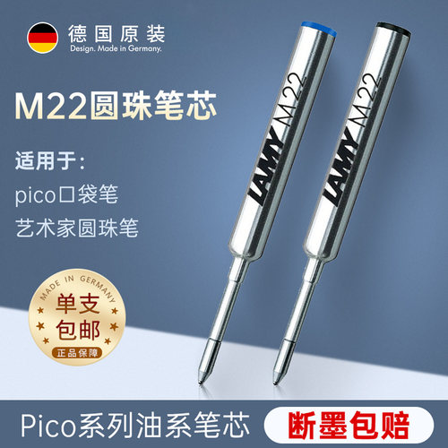 德国原装正品LAMY原子笔笔芯M22