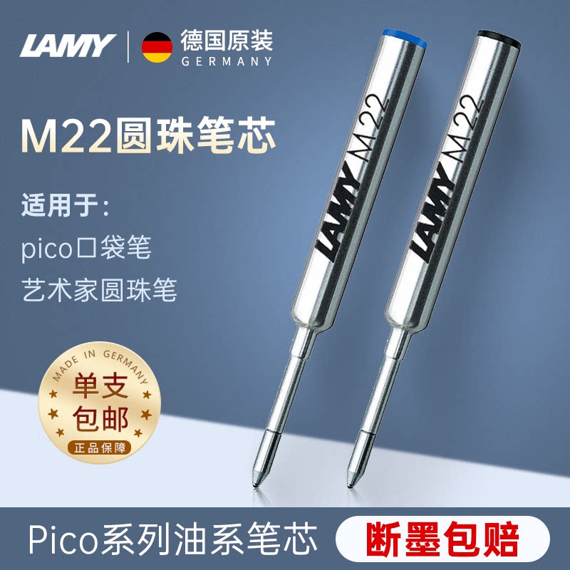LAMY凌美pico原子笔M22笔芯 德国林美伸缩口袋圆珠笔替换芯黑蓝色