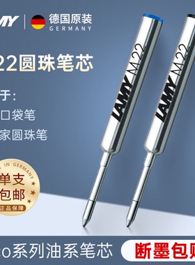 LAMY凌美pico原子笔M22笔芯 德国林美伸缩口袋圆珠笔替换芯黑蓝色