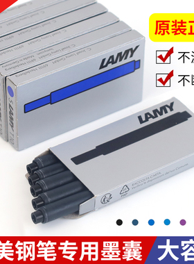 LAMY墨囊凌美笔芯钢笔墨水非碳素原装蓝黑红色通用墨胆一次性T10