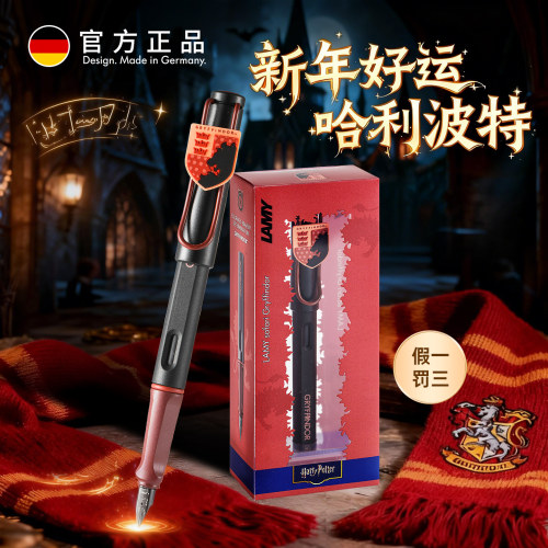 【含防伪码】哈利联名凌美钢笔