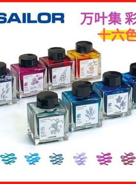 日本写乐sailor万叶集墨水钢笔用manyo染料彩墨非碳素ink绘画50ml