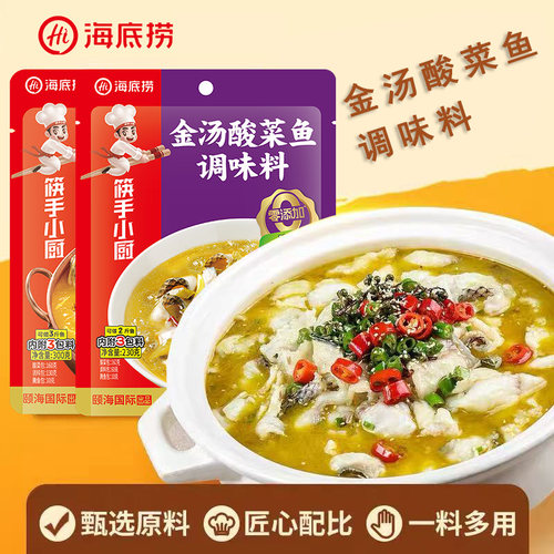海底捞金汤酸菜鱼调料老坛酸菜鱼料泡菜鱼酸汤鱼酸菜肥牛火锅底料