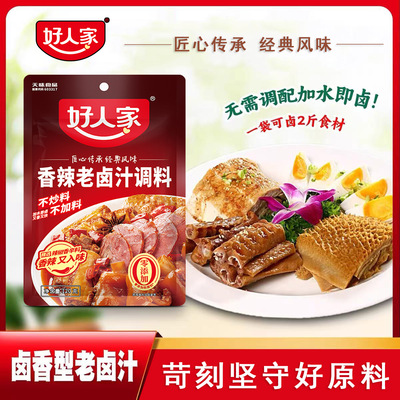 好人家香辣卤料包卤汁卤牛肉猪蹄鸭脖卤水卤味辣卤调味家用卤蛋料