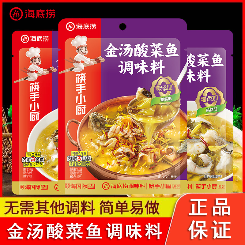 海底捞金酸汤调味酱酸汤酸菜鱼调料米线酸辣底料家用商用酸汤肥牛