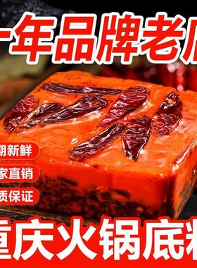重庆牛油火锅底料500g麻辣四川麻辣烫手工调料商用小包装一人份