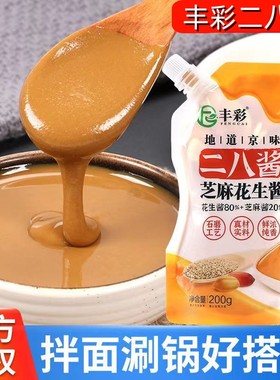 老北京二八酱正宗石磨芝麻花生混合酱小包装拌面火锅蘸料200g