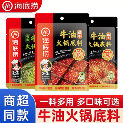 海底捞牛油火锅底料餐饮商用小块小包装一人份川味麻辣烫底料调料