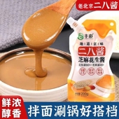 丰彩正宗老北京二八酱200g 5袋火锅蘸料纯花生芝麻酱调料拌面家用