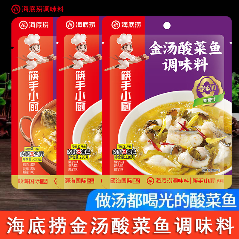 海底捞金汤酸菜鱼调料包正宗金汤酸菜鱼调料水煮鱼底料鱼火锅调料