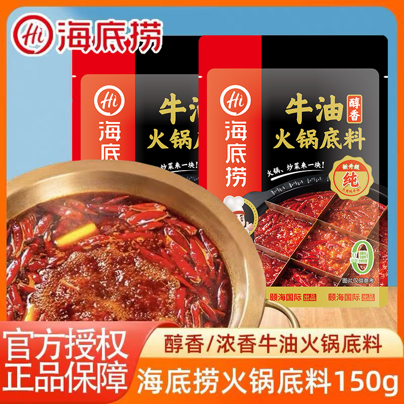 海底捞火锅底料小包装一人份宿舍单人份麻辣烫家用炒菜炖牛腩调料
