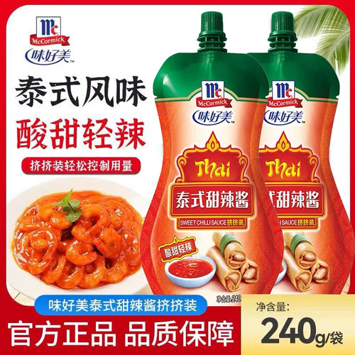 味好美泰式甜辣酱240g0脂肪调味手抓饼披萨薯条炸鸡家用沙拉炒菜