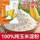 玉米淀粉勾芡生粉食用油炸玉米粉烘培蛋糕厨房粟粉糯米粉厨房面粉