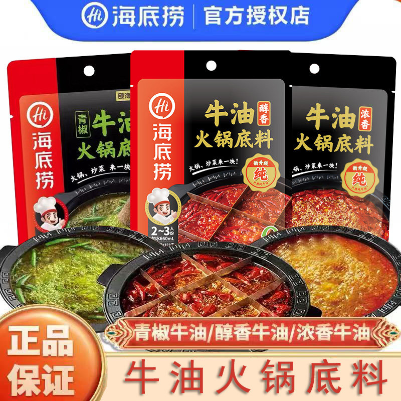 海底捞火锅底料正宗小包火锅底料小包装一人份火锅料底料麻辣烫料
