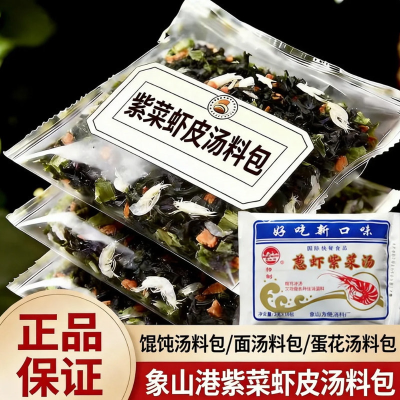 紫菜汤冲泡即食小包海鲜调料包袋装速食馄饨虾皮方便汤料包速食汤图片