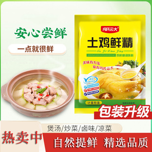 三鲜鸡精100g袋装 三鲜鸡精煲汤炒菜提味增鲜替代味精家用