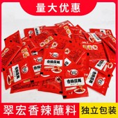 翠宏香辣蘸料3g袋装 干碟火锅烧烤海椒辣椒面烧烤卤菜蘸料家用